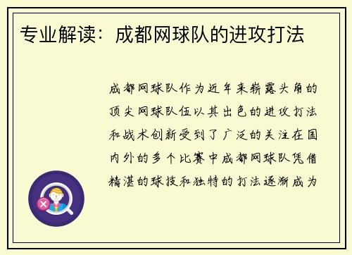 专业解读：成都网球队的进攻打法