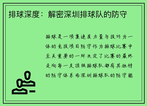 排球深度：解密深圳排球队的防守