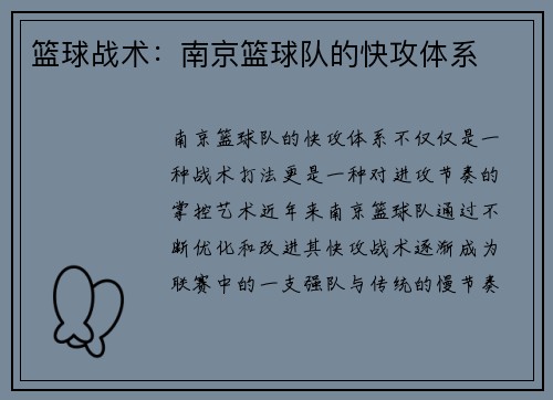 篮球战术：南京篮球队的快攻体系