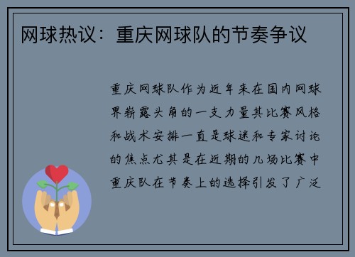 网球热议：重庆网球队的节奏争议