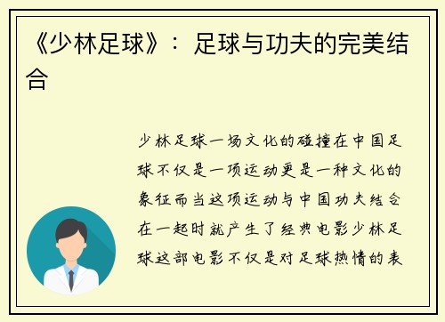《少林足球》：足球与功夫的完美结合