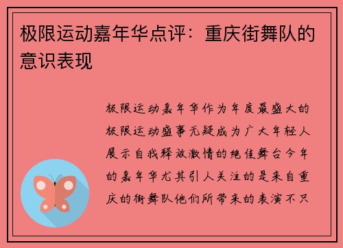 极限运动嘉年华点评：重庆街舞队的意识表现
