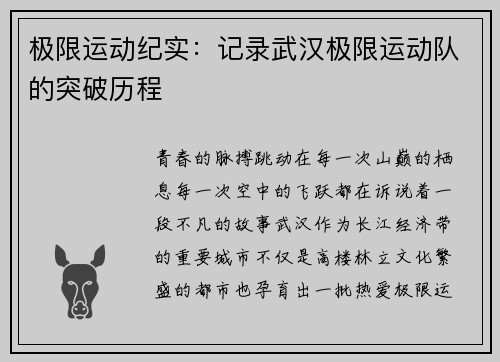 极限运动纪实：记录武汉极限运动队的突破历程