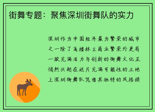 街舞专题：聚焦深圳街舞队的实力