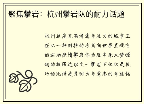 聚焦攀岩：杭州攀岩队的耐力话题