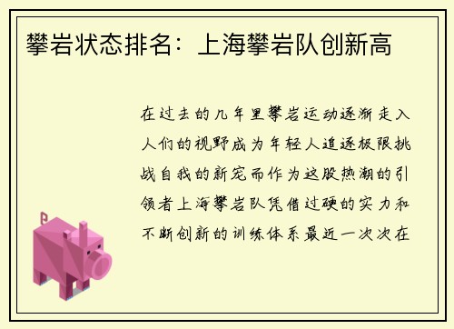 攀岩状态排名：上海攀岩队创新高
