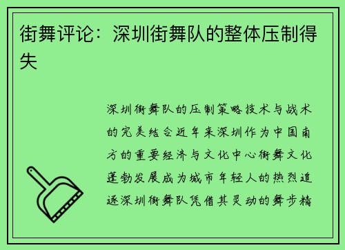 街舞评论：深圳街舞队的整体压制得失