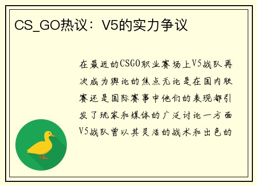 CS_GO热议：V5的实力争议