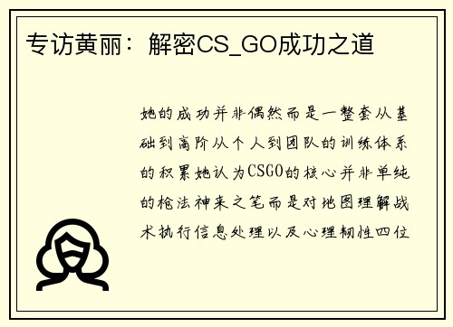 专访黄丽：解密CS_GO成功之道