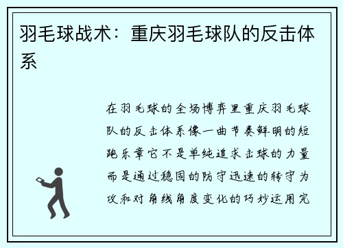 羽毛球战术：重庆羽毛球队的反击体系