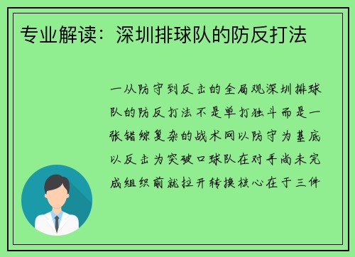 专业解读：深圳排球队的防反打法