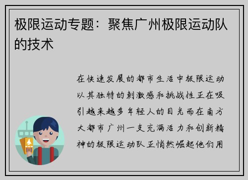 极限运动专题：聚焦广州极限运动队的技术
