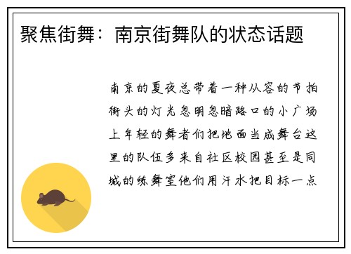 聚焦街舞：南京街舞队的状态话题