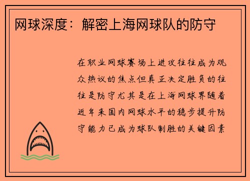 网球深度：解密上海网球队的防守