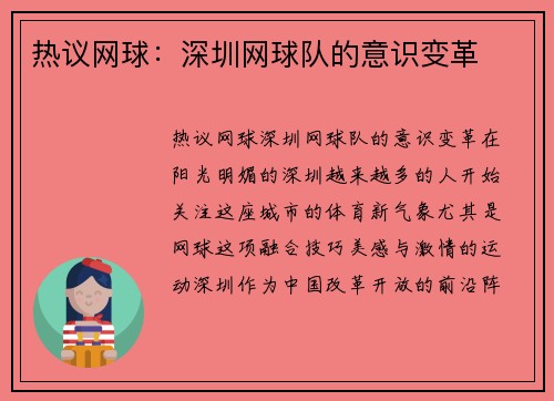 热议网球：深圳网球队的意识变革
