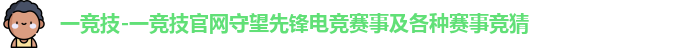 一竞技